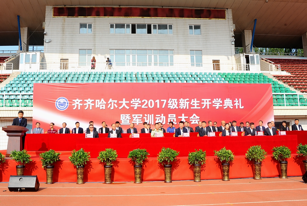 我校2017级新生开学典礼暨军训动员大会隆重举行-齐齐哈尔大学