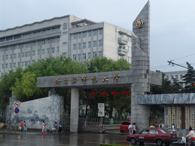 交响乐团巡回演出系列报道-5:哈尔滨师范大学图片