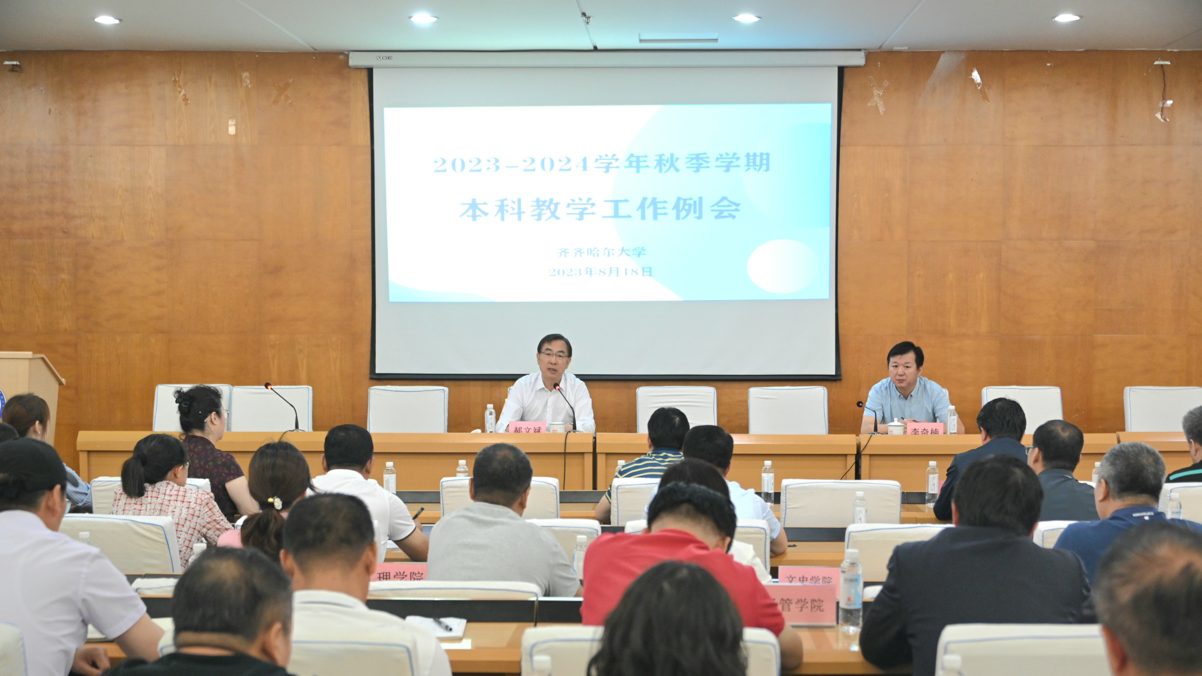 学校召开本科教学工作会议-齐齐哈尔大学