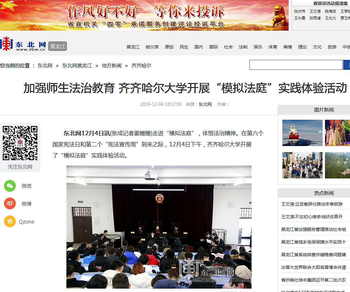 （东北网报道）（黑龙江广播电视台报道）