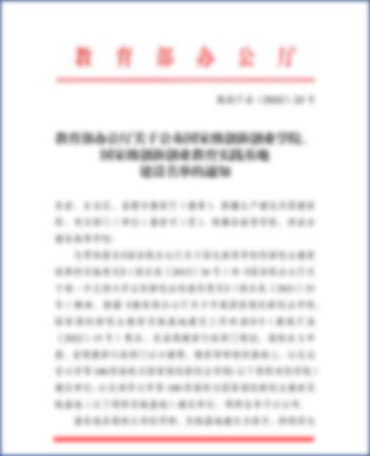 国家级创新创业学院建设名单