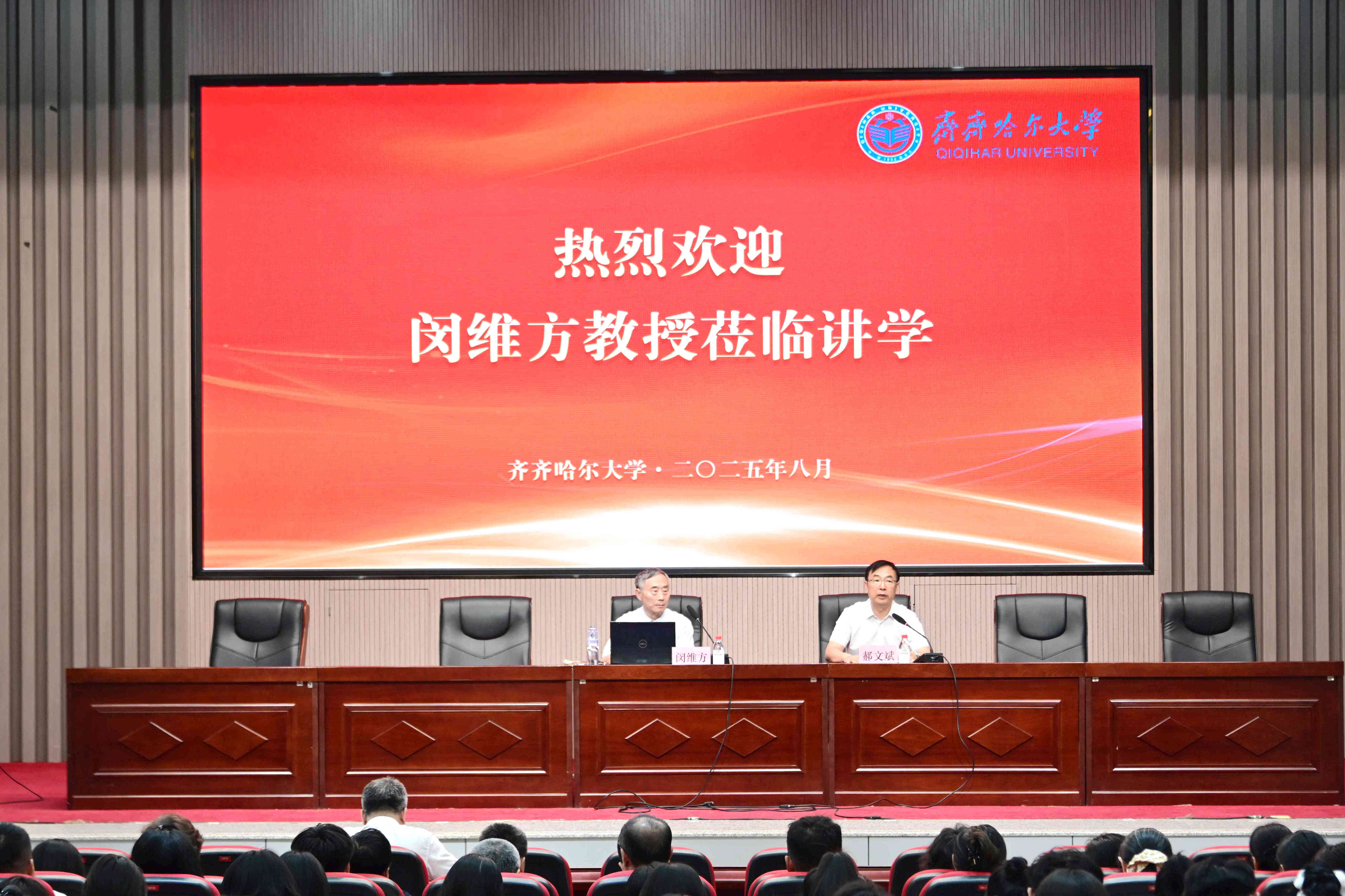 北京大学博雅讲席教授闵维方应邀来我校讲学指导-齐齐哈尔大学